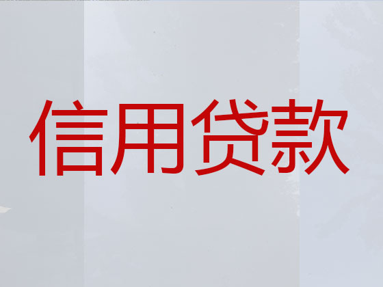 营口正规贷款公司-抵押担保贷款